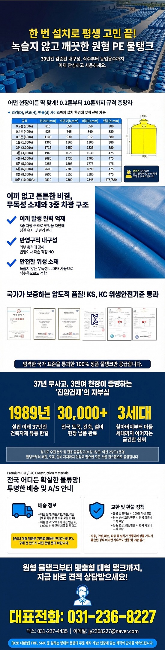 원형 PE 물탱크 상세정보