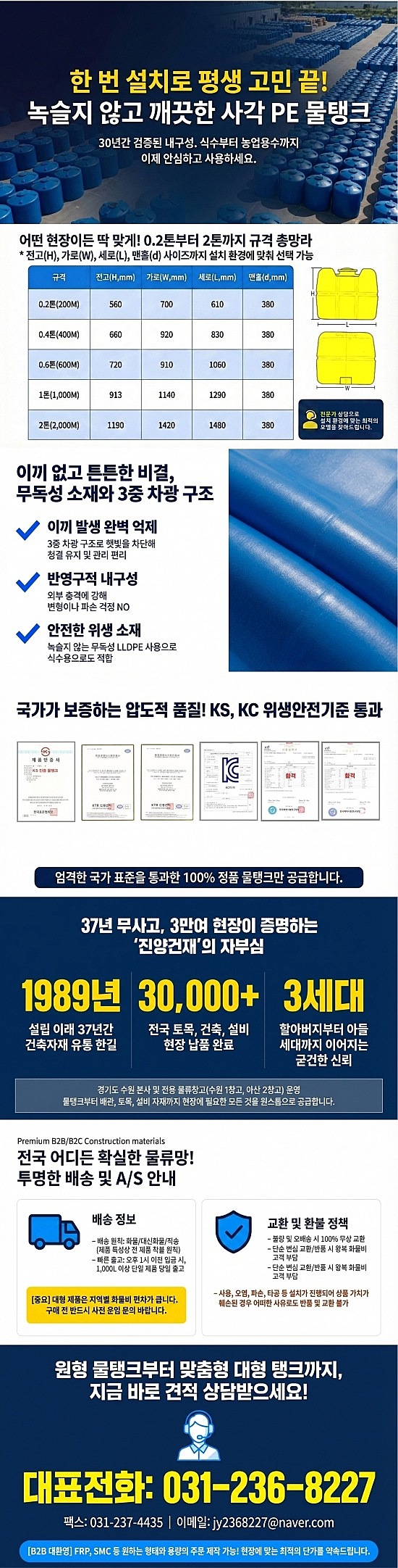 사각 PE 물탱크 상세정보