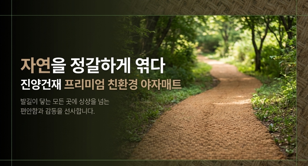 야자매트 상세 1