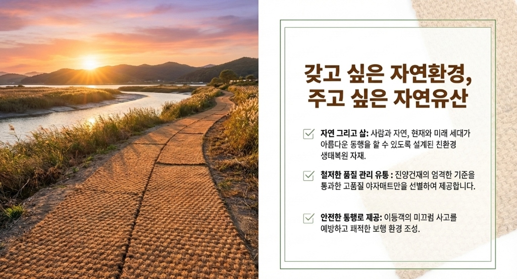 야자매트 상세 2